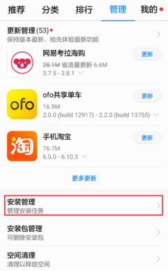 華為手機(jī)軟件卸載指南